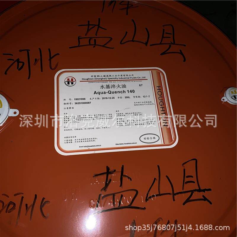 好富顿140水基淬火液HOUGHTON Aqua-Quench 145/251水溶性淬火油