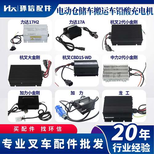 电动叉车铅酸充电机24V10A托盘搬运车充电器叉车配件