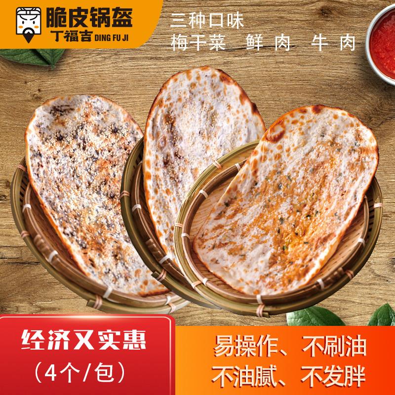 梅干菜大锅盔饼冷冻半成品鲜肉牛肉大锅盔生胚即食早餐煎饼图片
