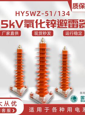 35kv氧化锌避雷器yh5wz-51/134q户外硅橡胶保护电站型带电缆型