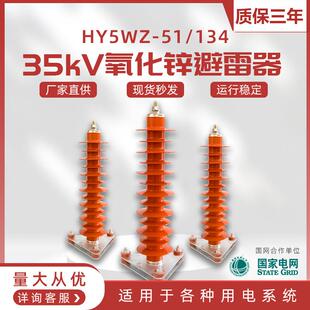 35kv氧化锌避雷器yh5wz-51/134q户外硅橡胶保护电站型带电缆型