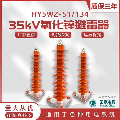 35kv氧化锌避雷器yh5wz-51/134q户外硅橡胶保护电站型带电缆型
