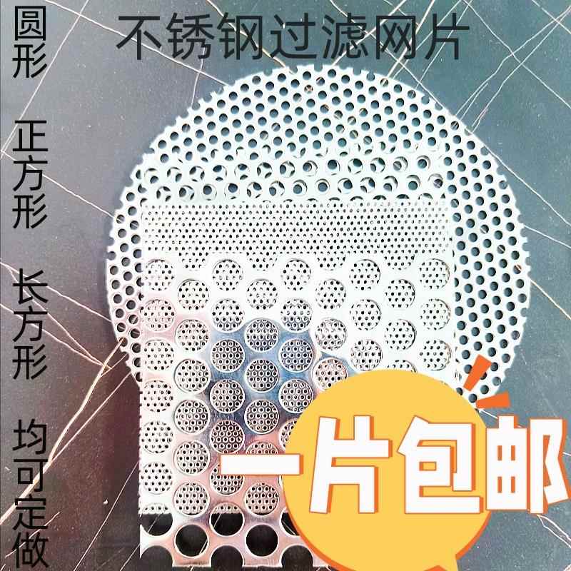 304不锈钢冲孔板圆孔筛网过滤网带孔洞洞板钢板网镀锌铁板打孔板