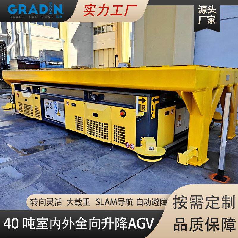 40吨室内外全向升降AGV自动移动机器人SLAM自然导航重型托盘搬运