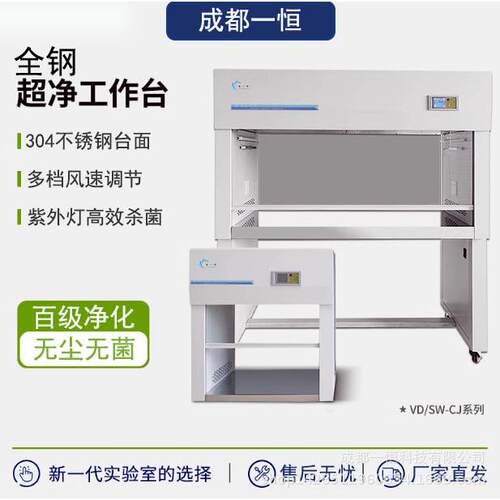 成都一恒超净工作台实验室洁净净化无尘无菌单双人操作电子微生物