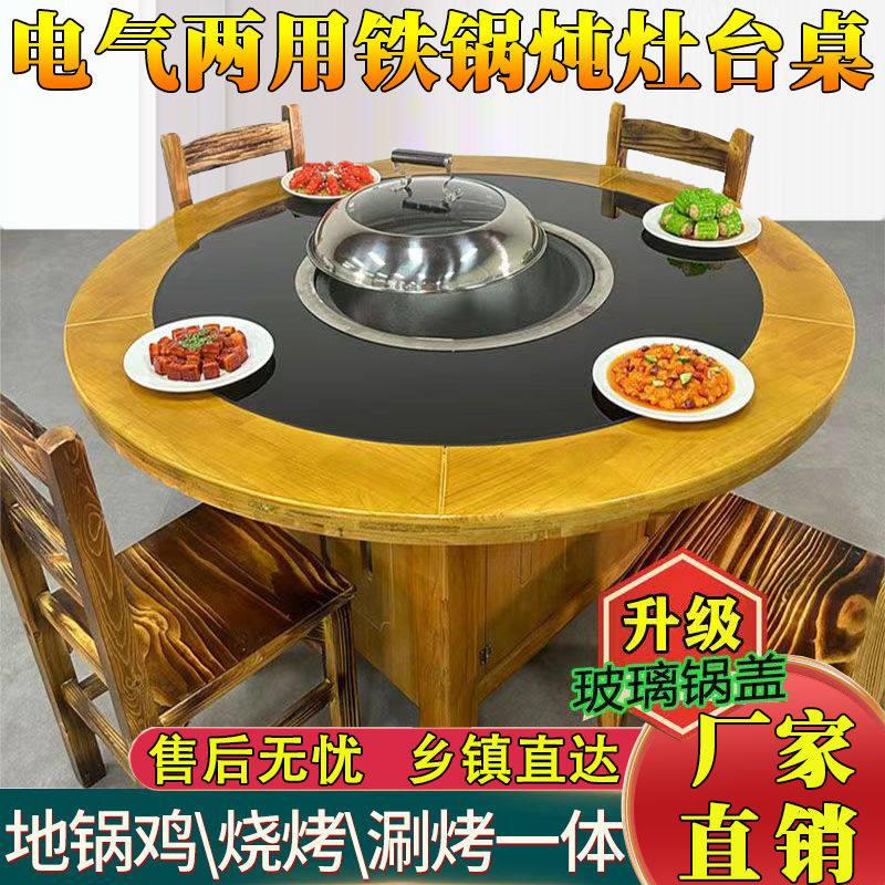 铁锅炖灶台桌烧电商用火锅桌餐饮地锅鸡灶台桌子柴火鸡炉灶大锅台