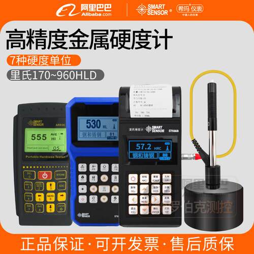 希玛ST936B/AR936里氏硬度计便携式布维高精度金属检测硬度测试仪