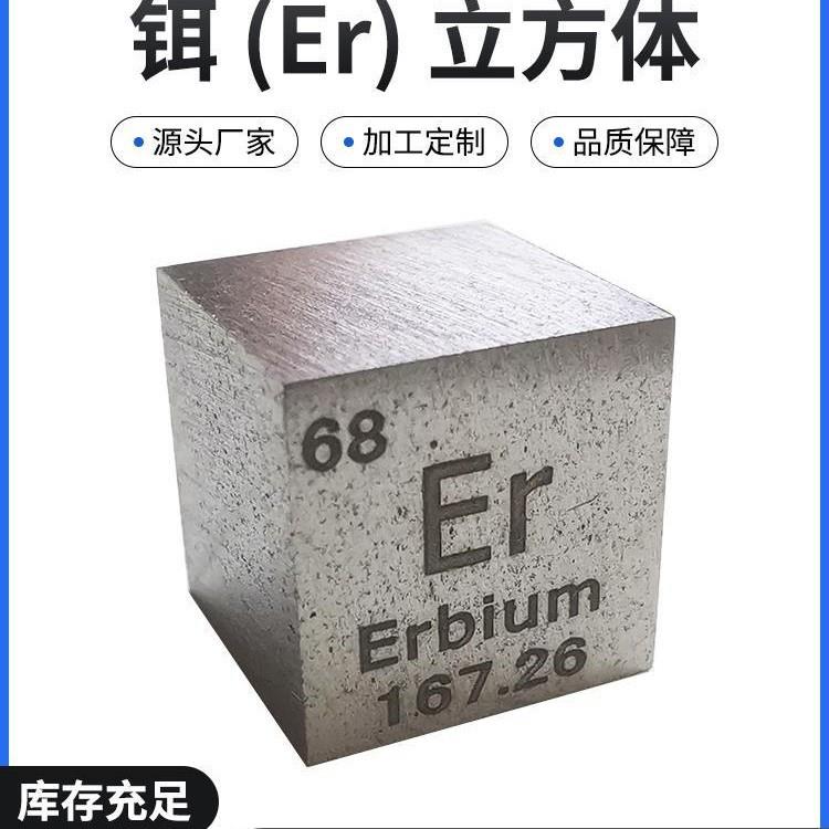 。高纯度铒 金属立方体 铒立方10mm边长 铒立方块铒颗粒可刻字