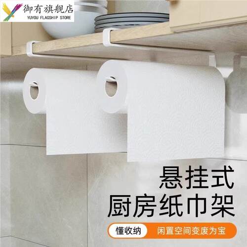 厨房纸巾挂架整体橱柜下挂卷筒卫生纸置物架保鲜膜纸巾架免打孔懒