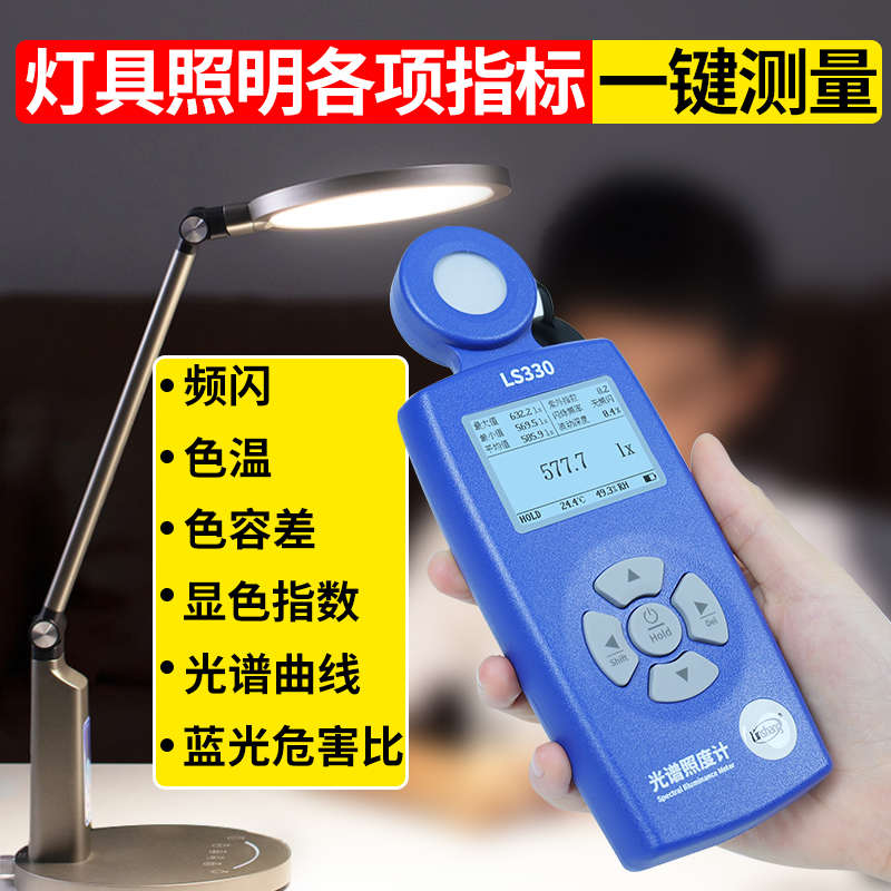 林上LS330光谱照度计测光仪植物照度仪数字高精度色温流明测试仪