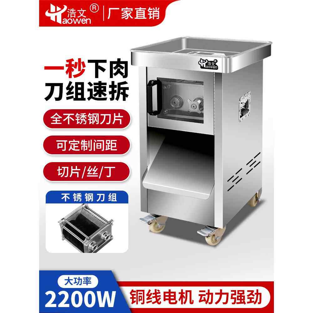 切肉机商用电动大功率多功能肉片切丝切丁全自动家用不锈钢切片机