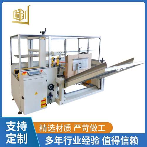 纸箱物品包装机立式开箱机自动成型底部一字胶带封口省人工