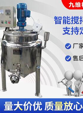 供应304液体搅拌机立式智能搅拌罐乳化罐设备不锈钢反应釜1000l