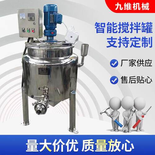 供应304液体搅拌机立式智能搅拌罐乳化罐设备不锈钢反应釜1000l