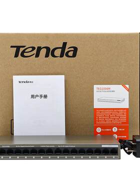 Tenda腾达全千兆TEG1016M网络16口汇聚工业监控交换机网线分线器