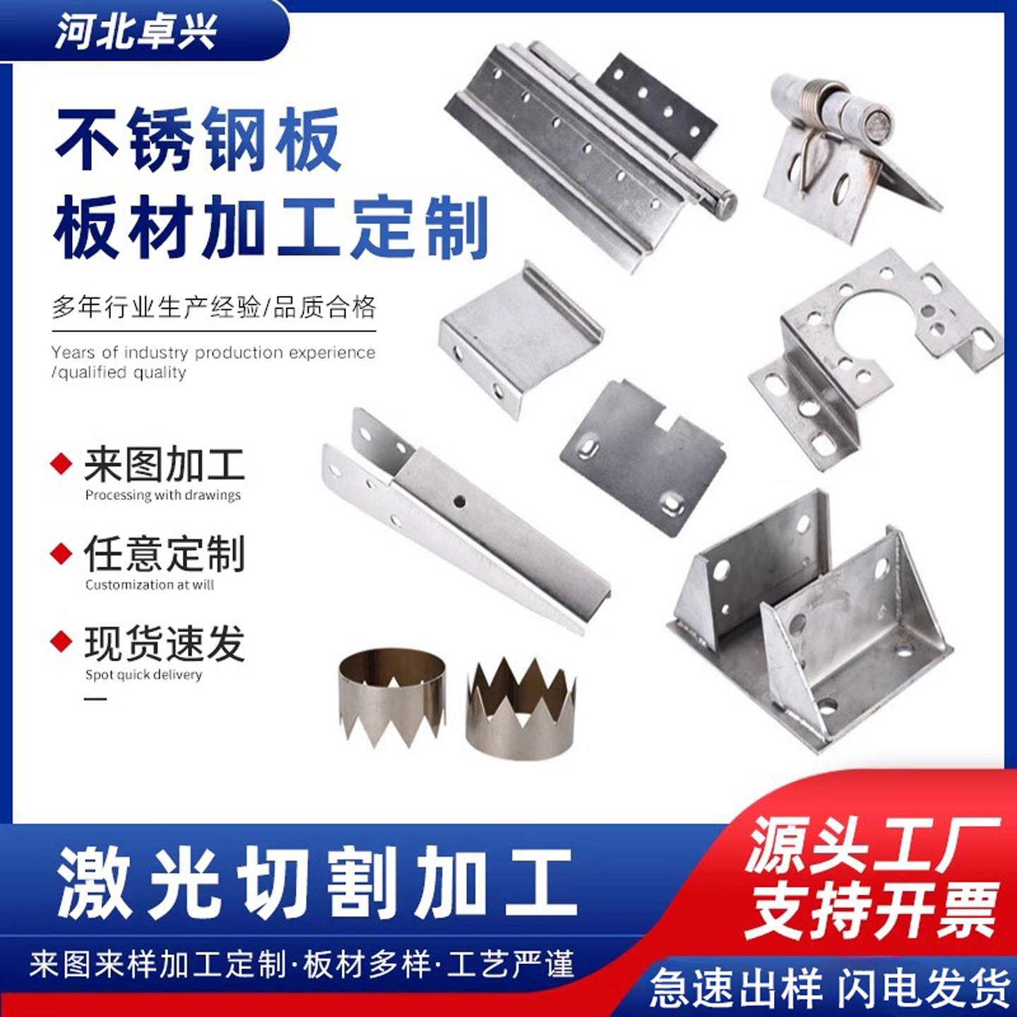 不锈钢板材激光切割焊接折弯镀锌铁板铝板零切加工钣金件非标定做