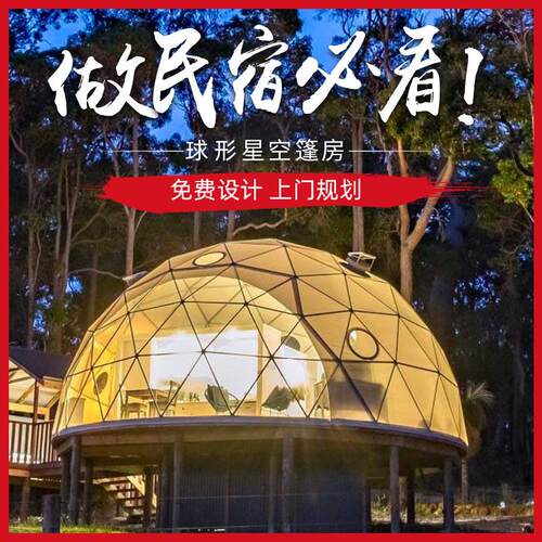 拉车套罩户外露营透明球形帐篷酒店度假村星空帐篷景区营地民宿酒