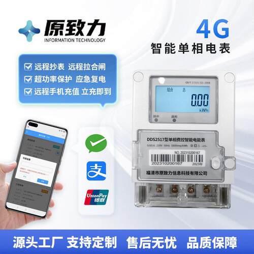 出租房4G单相壁挂智能电表写字楼远程充值缴费预付费4G远程