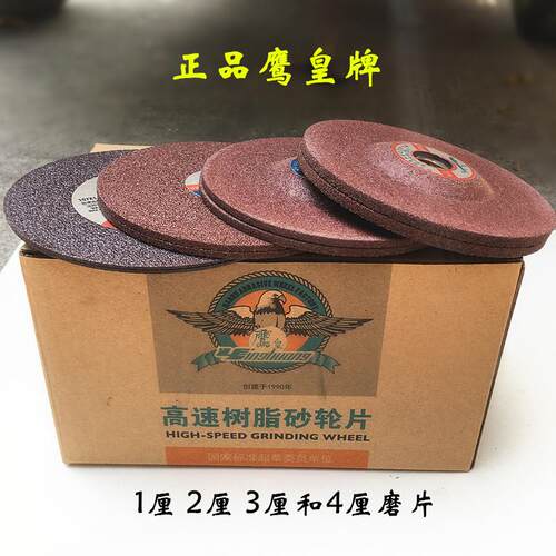 鹰皇薄砂轮片1厘切割片3厘黑角磨不锈钢高速树脂125磨光片2厘切片