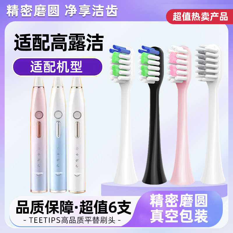 teetips适配高露洁电动牙刷头悦光流光ColgateGlint1小蓝刷替换头