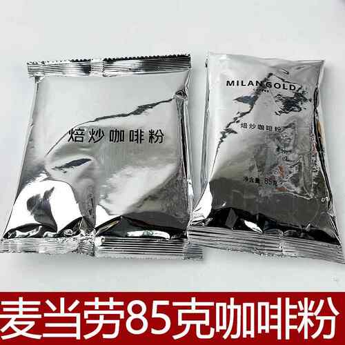 MC咖啡粉奶正品早餐咖啡粉速溶咖啡85克配1700ml水