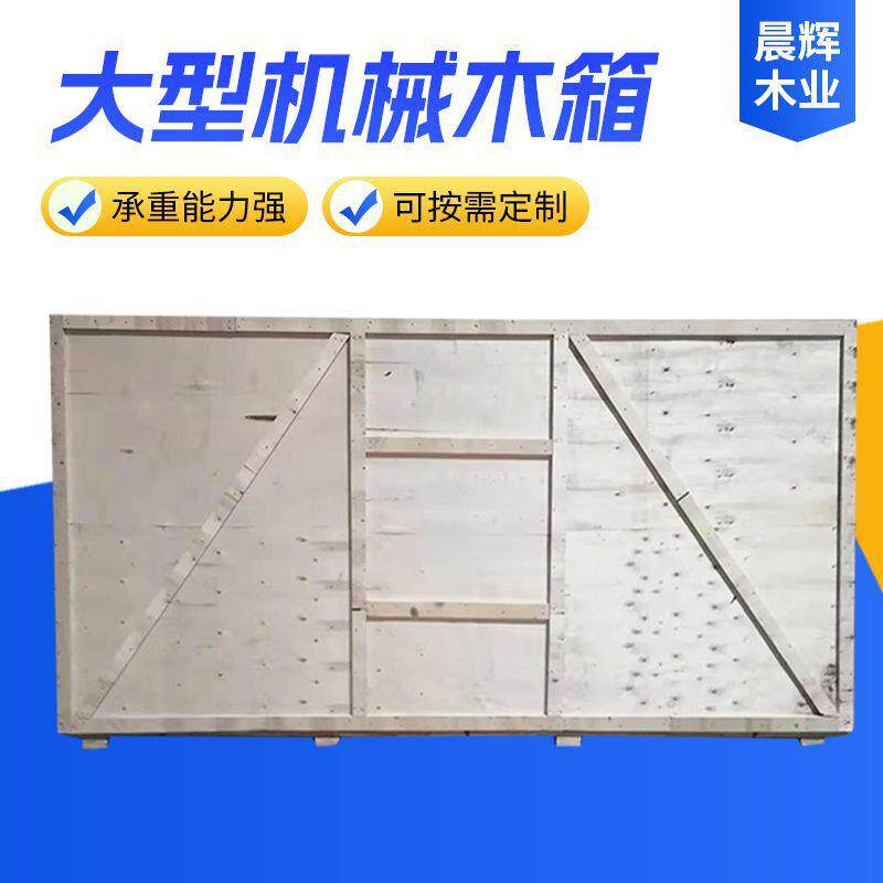 山东木箱厂家大型机械包装免熏蒸胶合木箱物流运输发货防撞木板箱