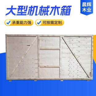 免熏蒸胶合木箱物流运输发货防撞木板箱 山东木箱厂家大型机械包装
