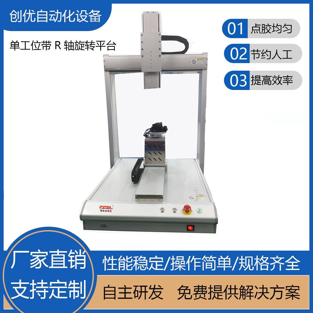 自动点胶机R轴旋转电机电子产品打胶金属塑料硅胶AB黄胶PU胶uv胶