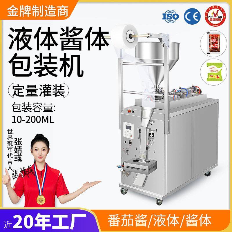 全自动花生番茄酱包装机香油米醋辣椒酱料浆体膏体液体定量灌装机