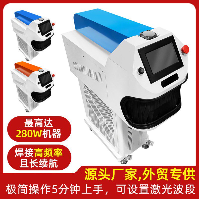 激光焊接机不锈钢首饰金银五金yag激光点焊机