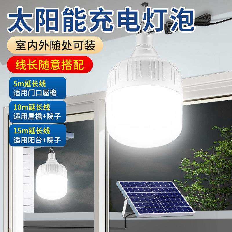 2026新款太阳能户外庭院电灯家用充电室内照明一拖二分体式挂灯泡