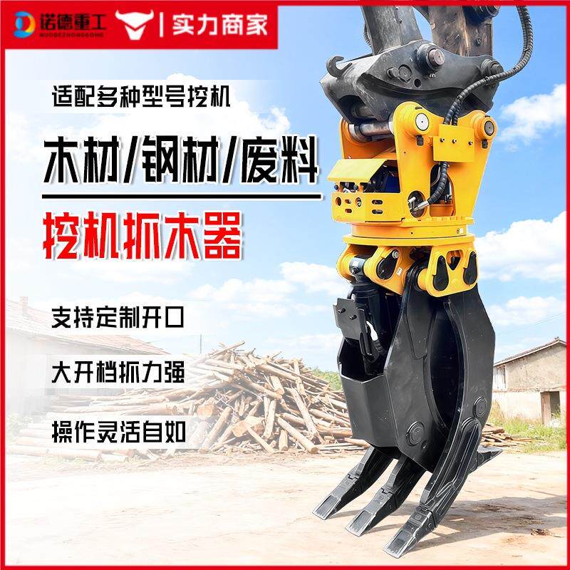 挖机抓木器挖掘机夹子360度旋转抓铁抓木液压单缸双缸夹木抓钢器