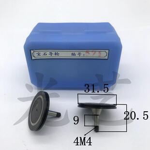 029a 20.5锥单 线切割宝石导轮 对 571黑宝石导轮 80元 31.5