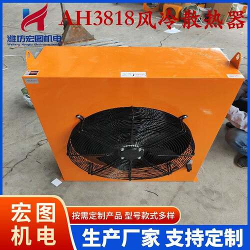 AH3818T液压站冷却器风冷式液压散热器液压机油压机压力机站液压