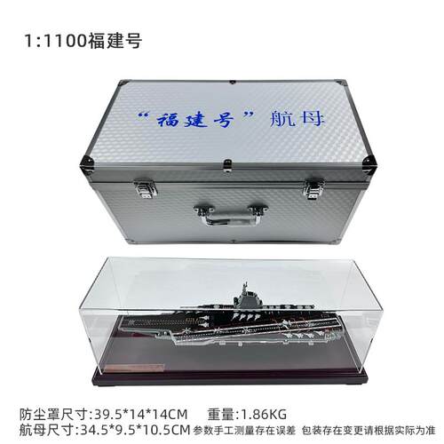 高档辽宁号航母模型福建号件合金彷真山东号航母事舰礼船品摆军收