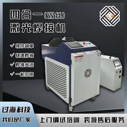 工业激光焊机大功率双送丝不锈钢金属四合一手持式便携激光焊接机