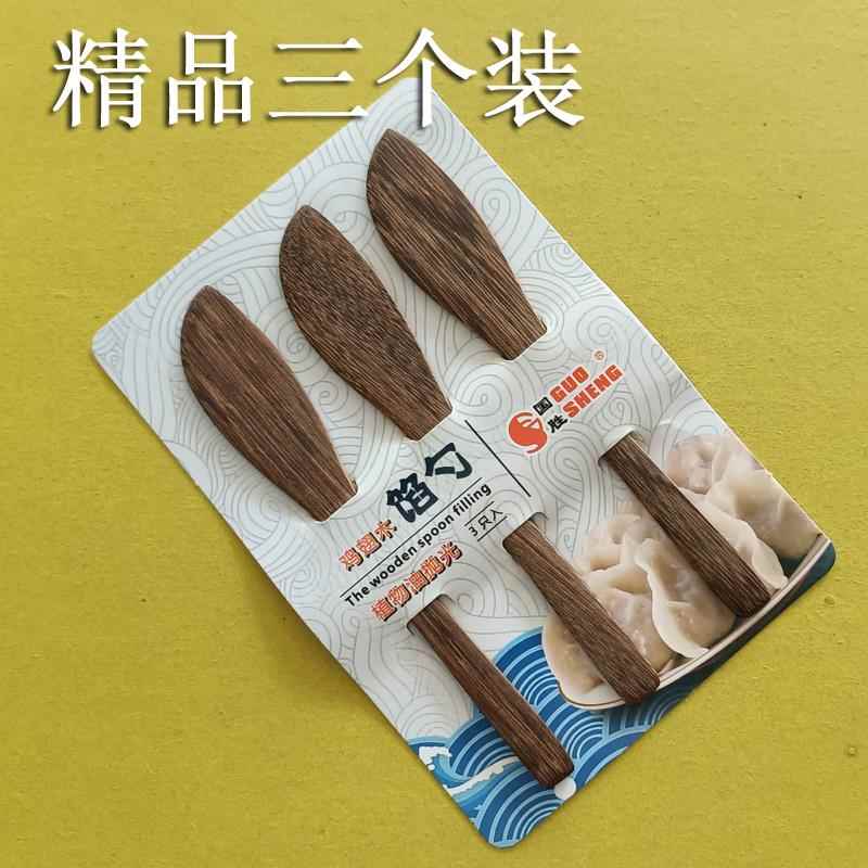 勺子包子厨房勺抹陷小笼包专用水饺子鸡翅实木挖馅馄饨包家用面食