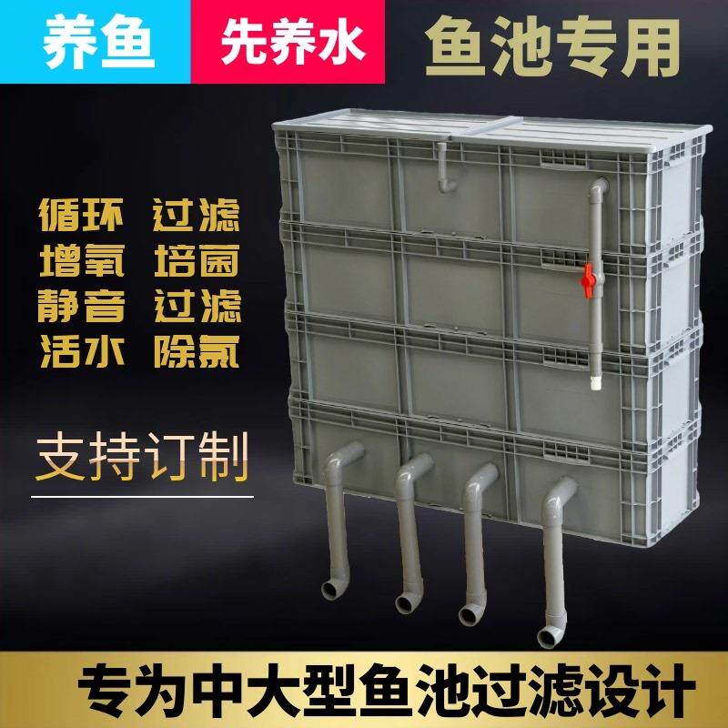 全新鱼池过滤器中大型周转箱过滤箱多重净水加厚滴流盒循环系统