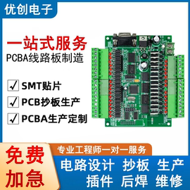 PCBa贴片打样电路板抄板SMT贴片焊接回流焊插件焊接批量来料加工