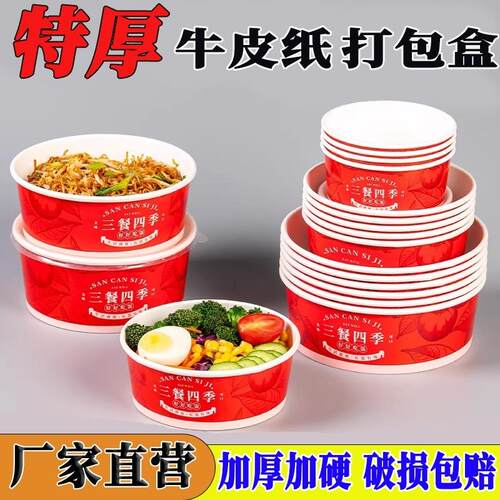 一次性餐盒国潮牛皮纸碗外送打包盒餐盒餐饮商用圆形纸质沙拉碗