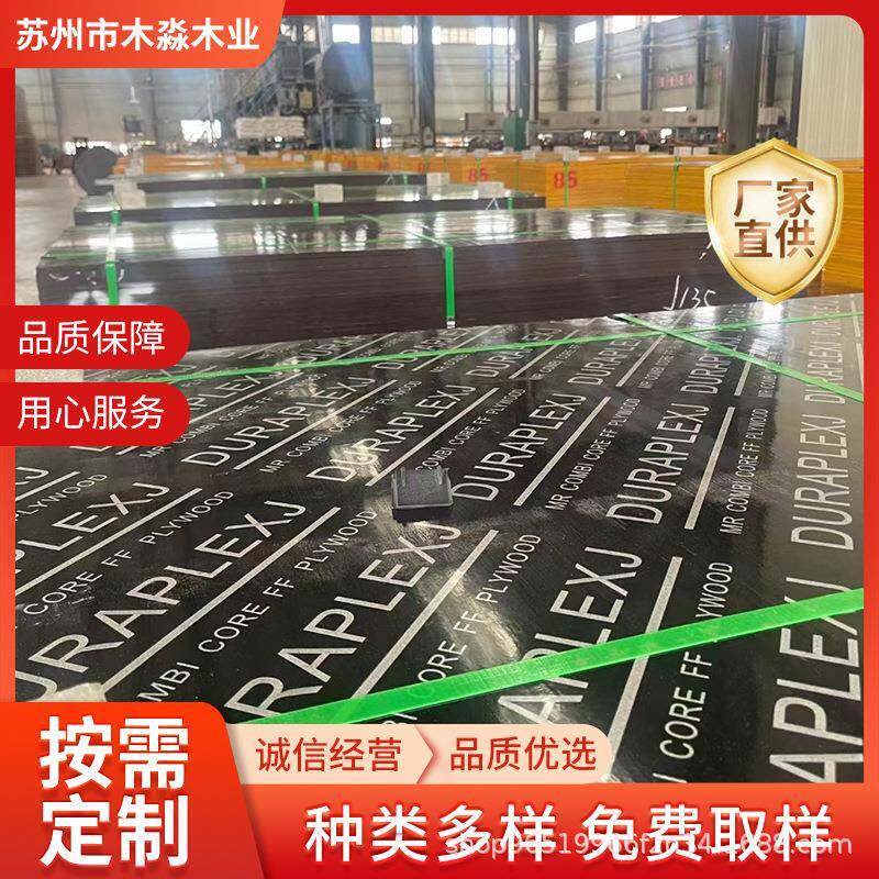 建筑模板工程板竹胶板小红板黑板覆膜板松木板木工板多层板胶合板