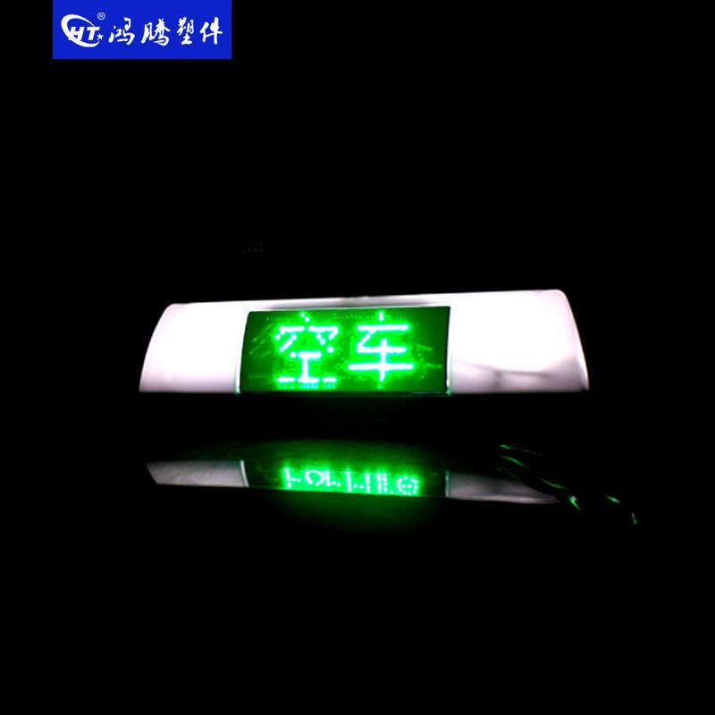出租车顶灯 芜湖智能顶灯 广告灯灯箱 的士灯 标志灯有客状态屏