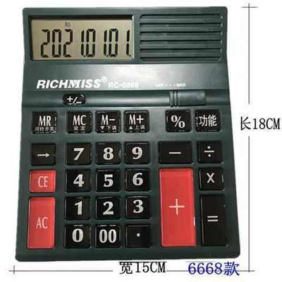 锐奇6670计算机连加计算器包邮语音带开关连乘连等大按键办公会计