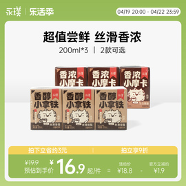 永璞香醇小拿铁香浓小摩卡丝滑便携即饮咖啡饮料 200ml*3盒