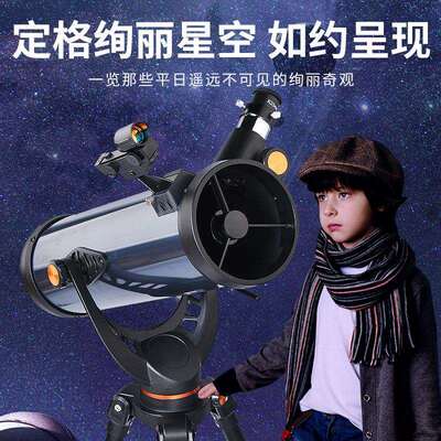 1141000天文望远镜高清专业观星1000000深空高倍太空眼镜反射式