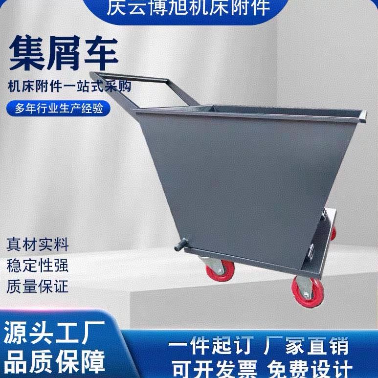铁屑收集车排屑机小车车间清理排削铝屑车加工中心废料手推翻斗车