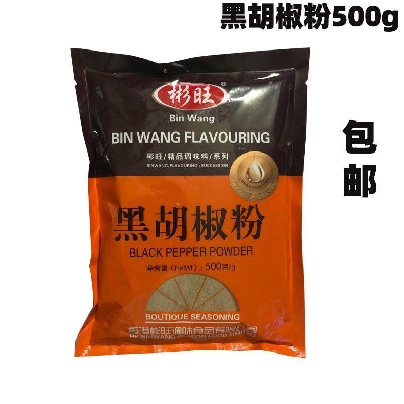 黑胡椒粉500克实惠装 烧烤牛排意面用胡椒调味撒料