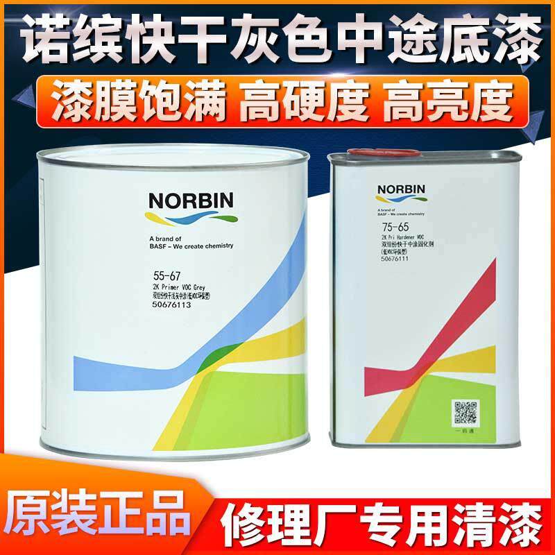 诺缤快干灰色中途底漆固化剂汽车修复中途灰底漆速干套装4s店专用