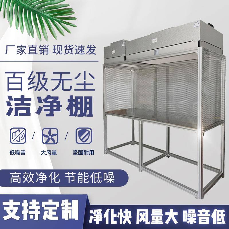 百级FFU手机维修贴膜无尘工作台压屏超净单双人车间洁净台洁净棚