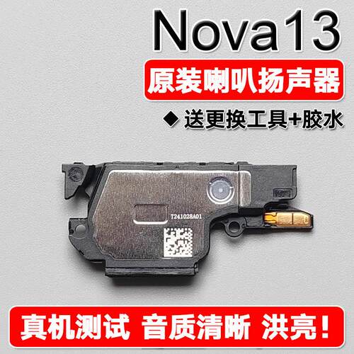 适用华为 nova13 原装喇叭总成扬声器手机维修声音响铃BLK AL80